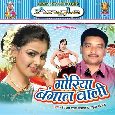 Goriya Bangal Wali - Vijay Lal Paswan cover album