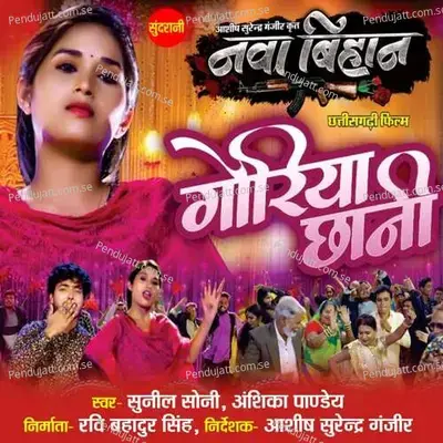 Goriya Chhani - Sunil Soni album cover 