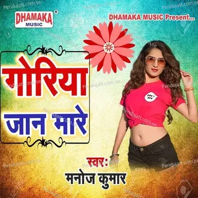 Goriya Jaan Mare - Manoj Kumar album cover 