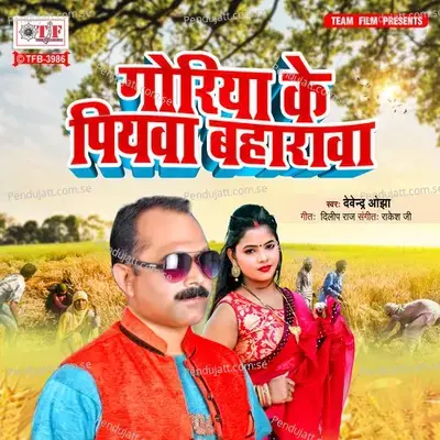 Goriya Ke Piyawa Baharawa - Devendra Ojha album cover 