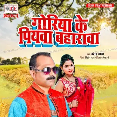 Goriya Ke Piyawa Baharawa mp3 song