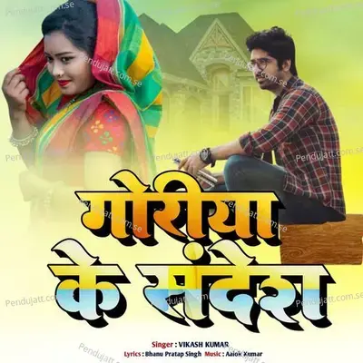 Goriya Ke Sandesh - Vikash Kumar