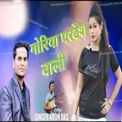 Goriya Pardesh Wali - Arjun Das album cover 