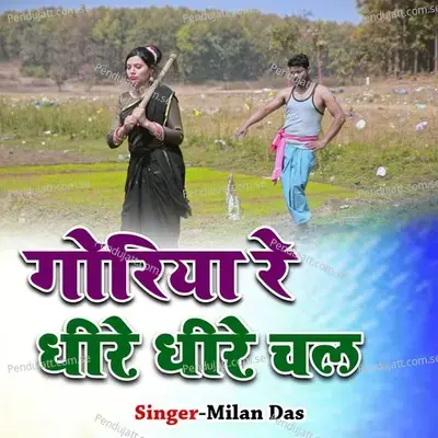 Goriya Re Dheere Dheere Chal - Milan Das album cover 