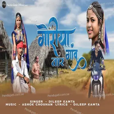 Goriya Tara Gaav - Dileep Kamta album cover 