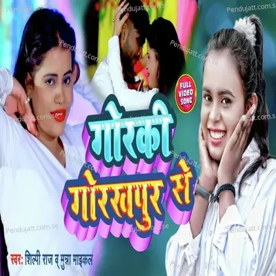 Gorki Gorakhpur Se - Shilpi Raj album cover 
