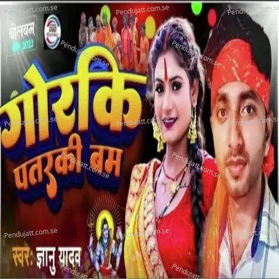 Gorki Patarki Bam - Gyanu Yadav album cover 