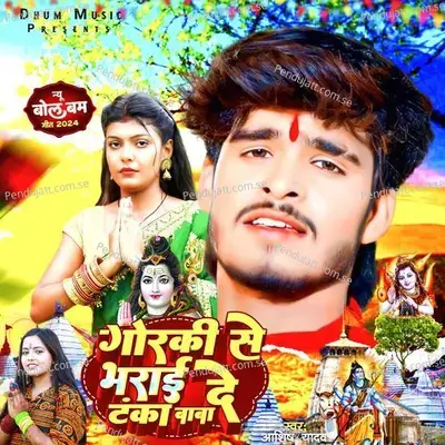 Gorki Se Bhirai De Taka Baba - Aashish Yadav