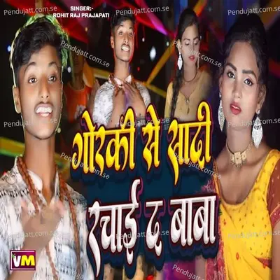 Gorki Se Shadi Rachai D Baba - Rohit Raj Prajapati album cover 