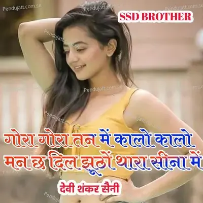 Goro Gora Tan Me Kalo Kalo Man Cha Dil Jhutho Thara Sina Me - Devi Shankar Saini