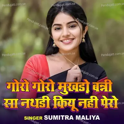 Goro Goro Mukhro Banisa Natri Khu Nahi Paro - Sumitra Maliya album cover 