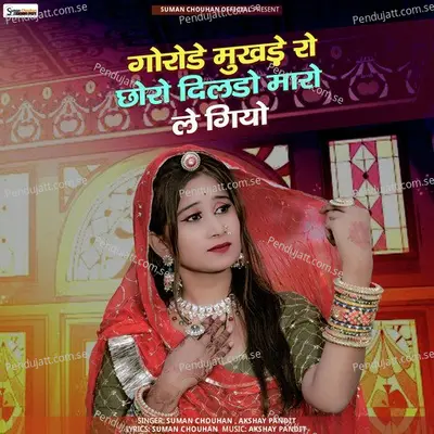 Gorode Mukhade Ro Choro Dildo Maro Le Giyo - Suman Chouhan album cover 