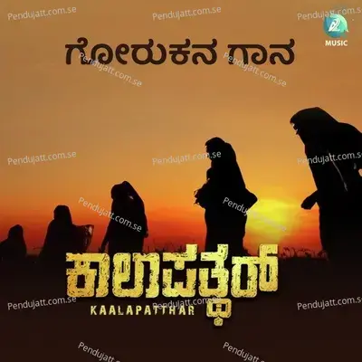 Gorukana Gaana - Dr V Nagendraprasad album cover 