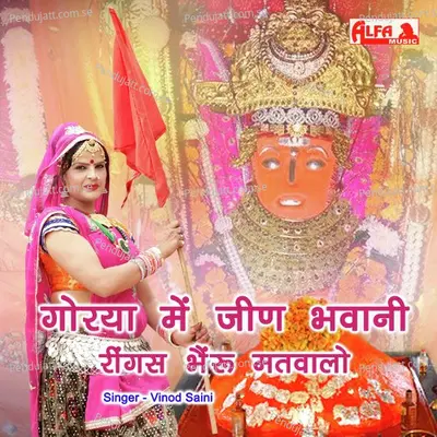 Gorya Mein Jeen Bhawani Ringas Bheru Matwalo - Vinod Saini album cover 