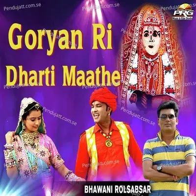 Goryan Ri Dharti Maathe - Bhawani Rolsabsar album cover 
