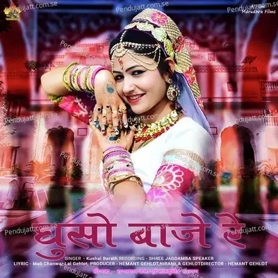 Gosho Baje Re - Kushal Barath