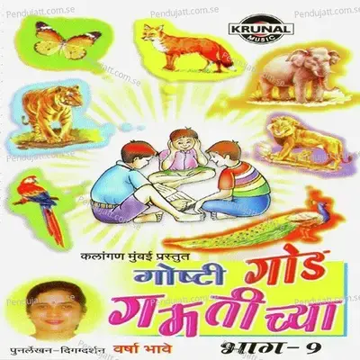 Ghabar Gundi - Tanmya Kanitkar album cover 