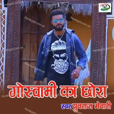 Goshwami Chhora - Yuvraj Mewadi album cover 