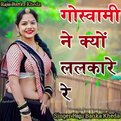 Goswami Ne Q Lalkare - Raju Banka Kheda album cover 