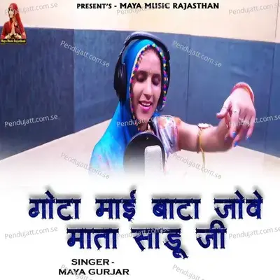 Gota Mai Bata Jove Mata Sadu Ji - Maya Gurjar album cover 