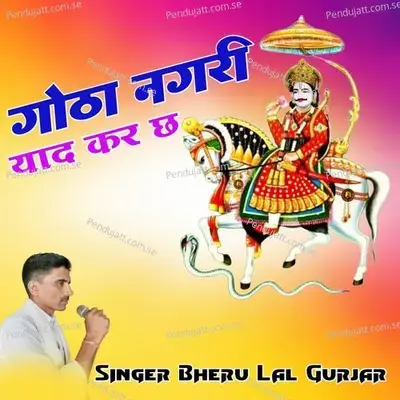 Gota Nagri Yaad Kar Che - Bheru Lal Gurjar album cover 