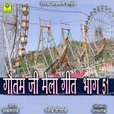 Gotam Ji Mela Geet  Pt  51 - Saklaram Dewasi album cover 