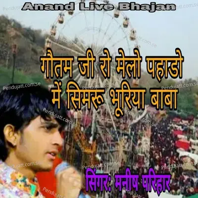 Gotam Ji Ro Mailo Mai Simaru Bhuriya Baba - Manish Parihar album cover 