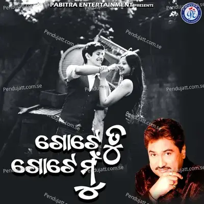 Gote Tu Gote Mu - Kumar Sanu album cover 