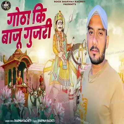 Gotha Ki Baju Gujari - Sharwan Racheti album cover 