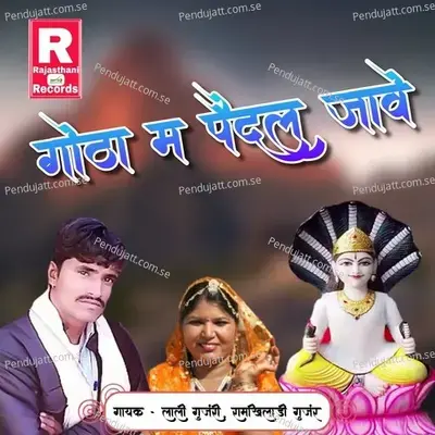 Gotha M Pedal Jawe - Lali Gurjari album cover 