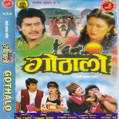 Khelau Rateuli - Deepa Jha album cover 