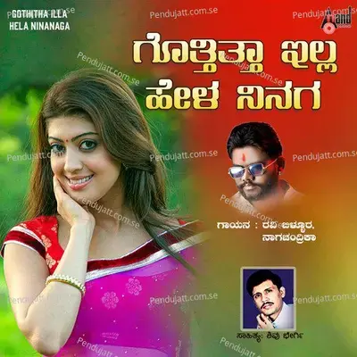 Gothitha Illa Hela Ninanaga - Ravi Belura album cover 