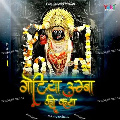 Gotiya Amba Ki Katha Part - 1 - Jaichand album cover 