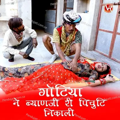 Gotiya Ne Byanji Ri Pichuti Nikali - Sumer Sisodiya album cover 