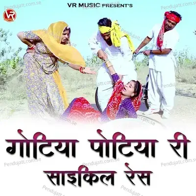 Gotiya Potiya Ri Cycle Res mp3 song