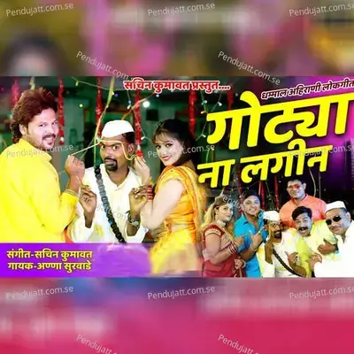Gotya Na Lageen - Anna Surwade album cover 