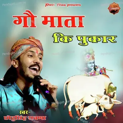 Gou Mata Ki Pukar - Chotu Singh Rawna album cover 