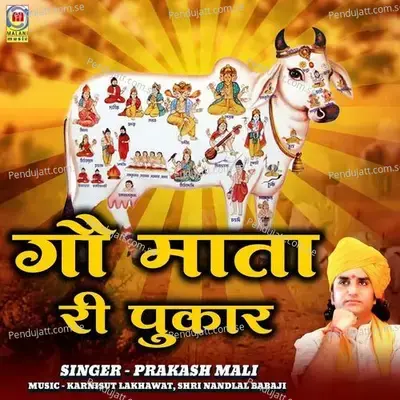 Wo Gou Palak Gopal Kathe - Prakash Mali album cover 