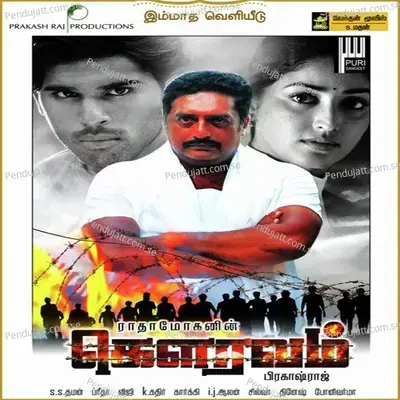 Manasa Manasa - S. Thaman album cover 