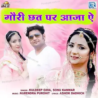 Gouri Chhat Par Aaja Aye - Kuldeep Ojha album cover 
