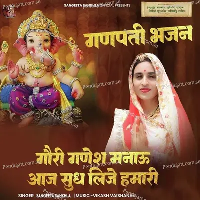 Gouri Ganesh Manau Aaj Sudh Lije Hamari - Sangeeta Sankhla album cover 