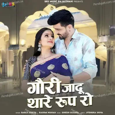 Gouri Jadu Thare Roop Ro - Bablu Ankiya album cover 