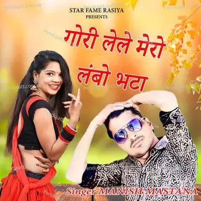 Gouri Lele Mero Lambo Bhata - Suryavanshi Films