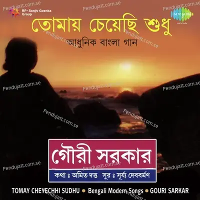 Kuyasha Ei Nirasha - Gouri Sarkar album cover 