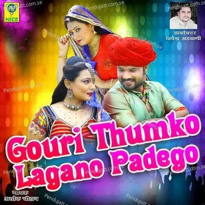 Gouri Thumko Lagano Padego - Ashok Chouhan album cover 