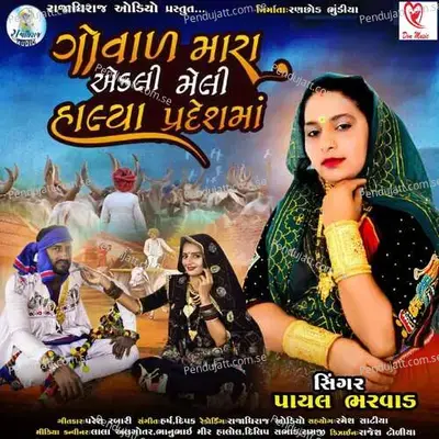 Goval Mara Ekli Meli Ne Halya Pradesh Ma - Payal Bharwad album cover 