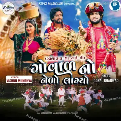Govalno Nedo Lagyo - Gopal Bharwad album cover 