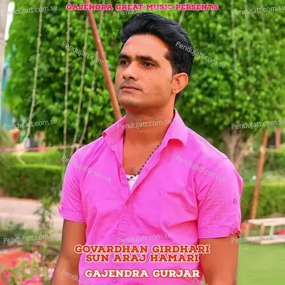 Govardhan Girdhari Sun Araj Hamari - Gajendra Gurjar album cover 