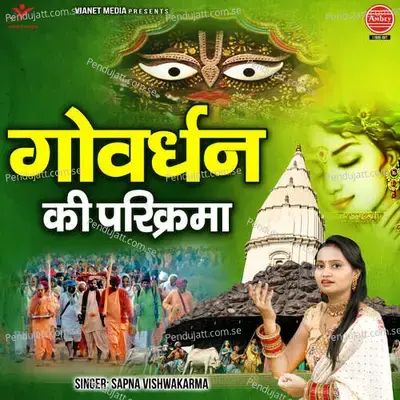 Govardhan Ki Parikrama - Sapna Vishwakarma album cover 