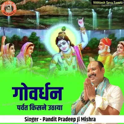 Govardhan Parvat Kis Ne Uthaya - Pandit Pradeep Ji Mishra album cover 